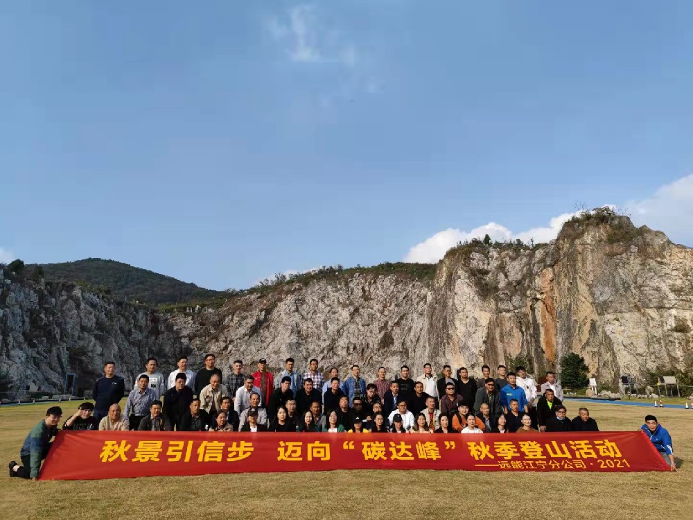 秋景引信步，邁向“碳達峰”